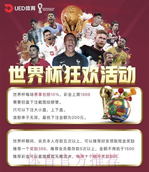 世界杯投注平台排行榜分析