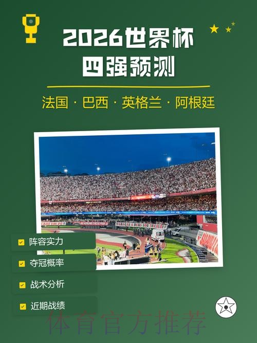 2026世界杯冠军预测的详尽方法
