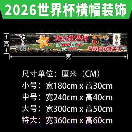 2026世界杯投注在线攻略与建议